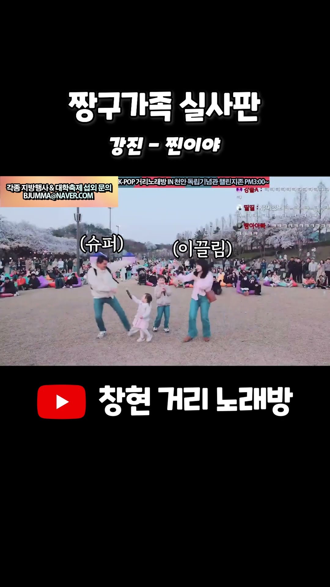 골때리는 가족 ㅋㅋ #강진 #찐이야